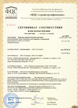 2017.07.17 Ачинск - Ворота складные с нижней направляющей марки DoorHan с маркировкой взрывозащиты.