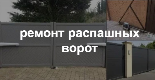 Купить услугу реставрации и восстановления ворот по выгодной цене в Ачинске от 51115 руб